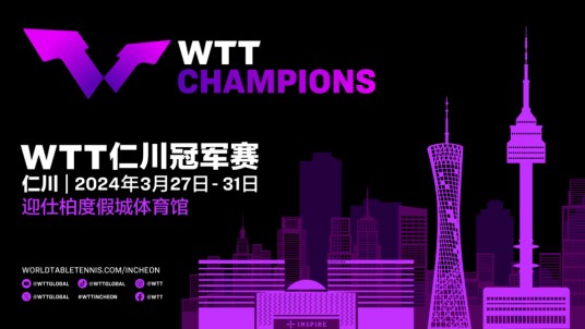2024年世界乒乓球职业大联盟仁川冠军赛