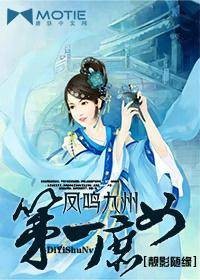 凤鸣九州：第一庶女