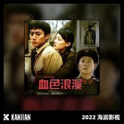 血色浪漫(2022年刀郎发行的专辑)