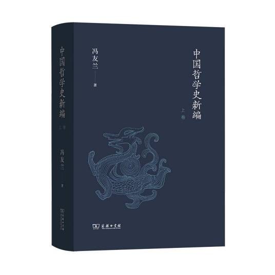 中国哲学史（2019年商务印书馆出版的图书）