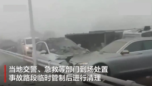 11·20盘锦多车相撞事故