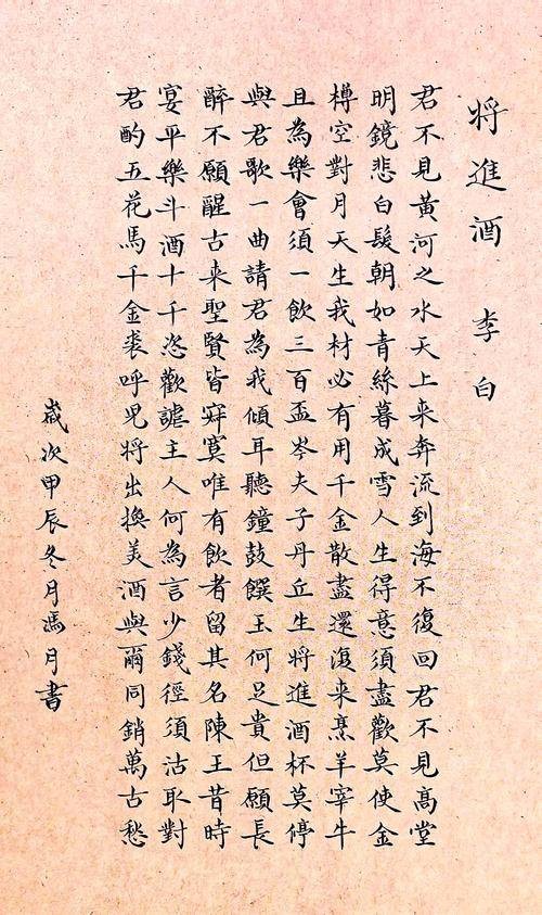 朝如青丝暮成雪（李白《将进酒》中的诗句）