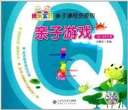 “优乐宝贝”亲子课程资源包：亲子游戏