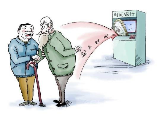 时间银行（公益类银行账户体系）