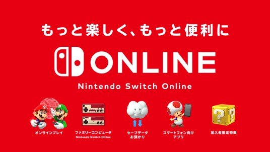 Nintendo Switch Online(任天堂的会员服务)