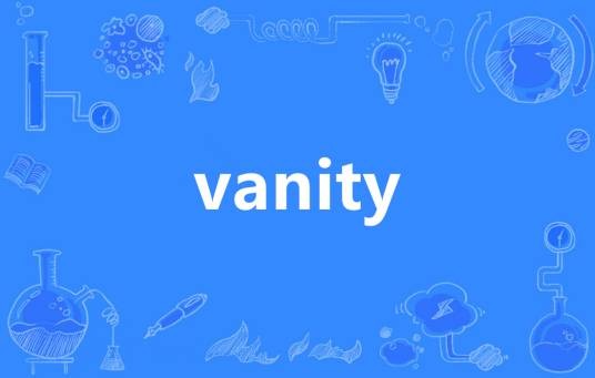 vanity（英语单词）