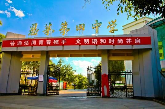 普洱市思茅区第四中学
