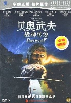 贝奥武夫战神传说