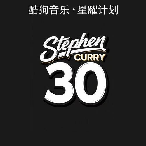 库里之歌（龙奔演唱的歌曲）
