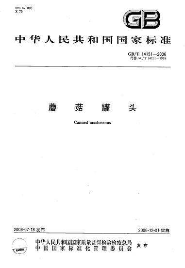 蘑菇罐头