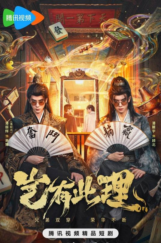 岂有此理（2026年吴承哲执导的古装奇幻喜剧）