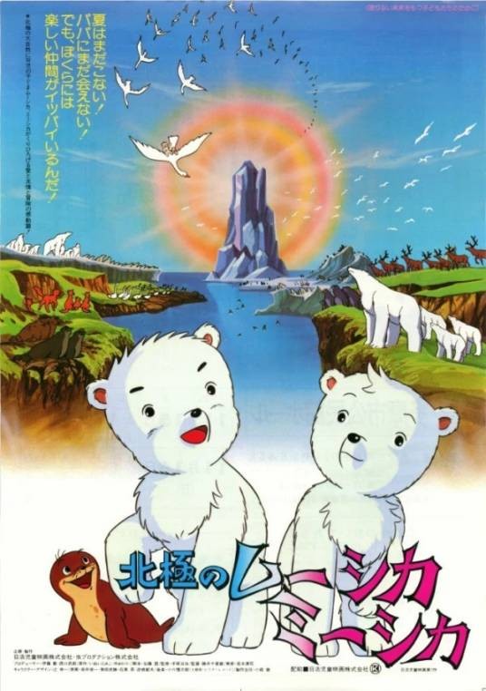 小白熊（日本1979年的动画影片）
