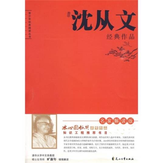 沈从文经典作品