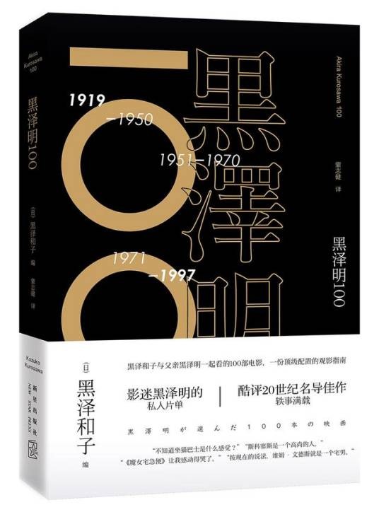 黑泽明100