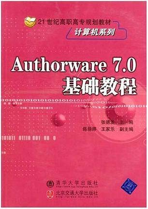 Authorware 7.0基础教程
