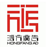 珠海市鸿方广告有限公司