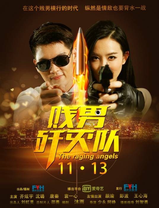 贱男歼灭队
