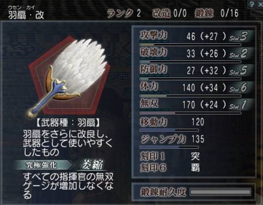 羽扇（真三国无双OL中的武器）