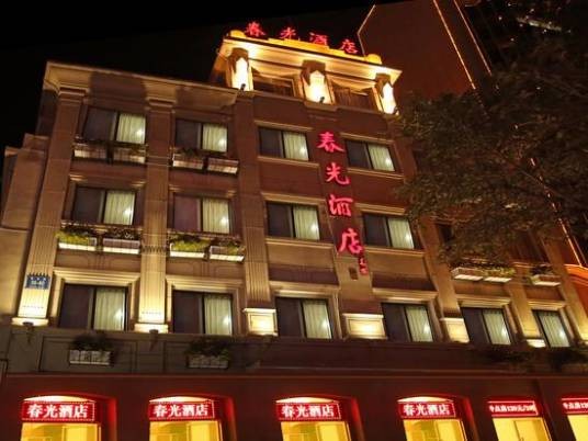 厦门春光酒店