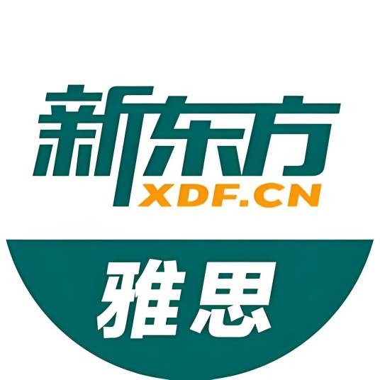 北京新东方雅思