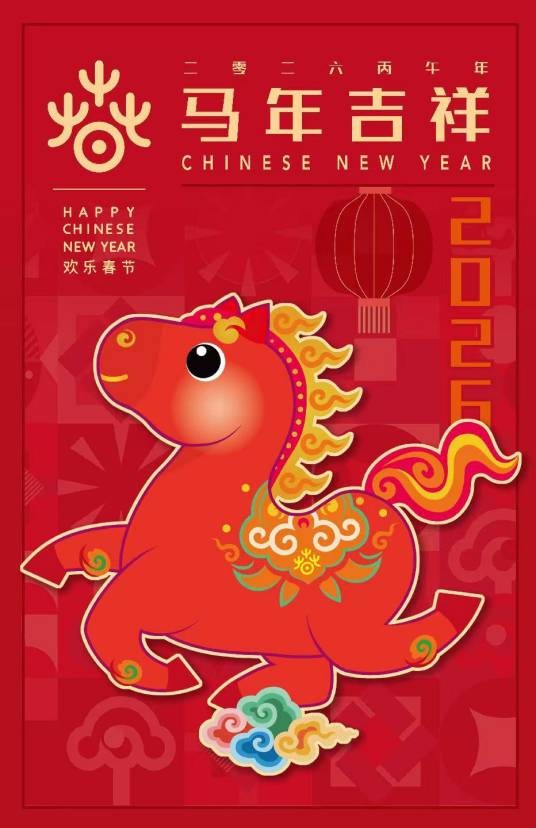 吉祥马