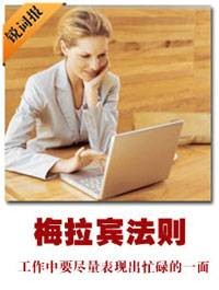 梅拉宾法则