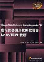虚拟仪器图形化编程语言LabVIEW教程