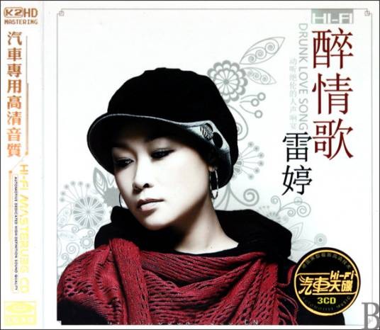 苦果（雷婷演唱的歌曲）