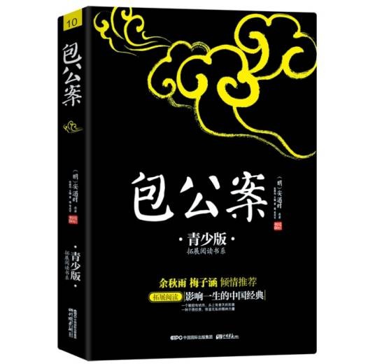 包公案（2013年中国画报出版社出版的图书）