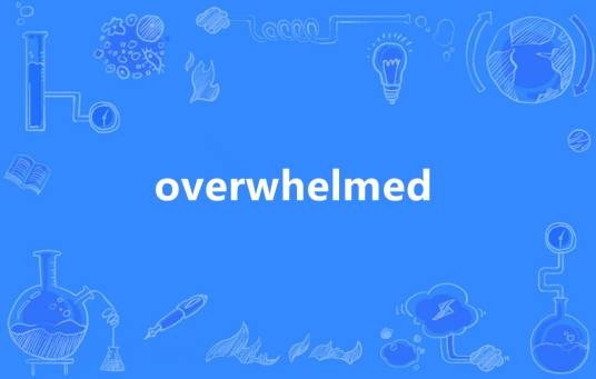 Overwhelmed（英语单词）
