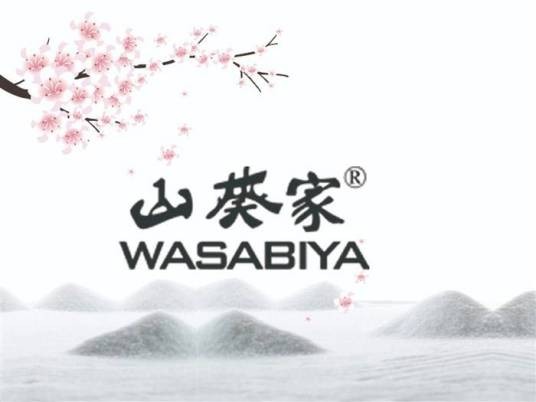 山葵家日本料理寿司吧（湖滨店）