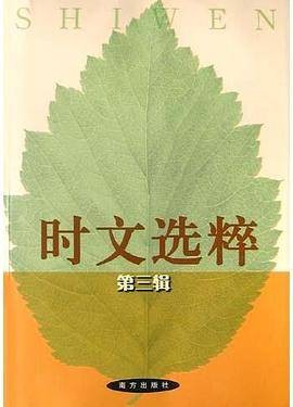 智慧阅读系列丛书：时文选粹