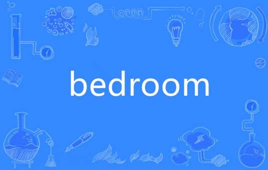 Bedroom（英语单词）