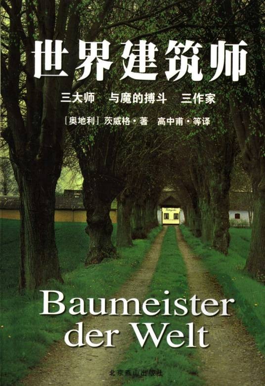 世界建筑师