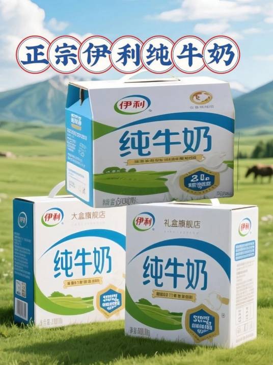伊利（乳制品品牌）