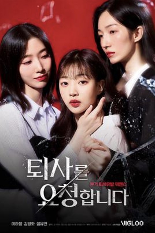 无法抗拒的她（Lee Haeum,김평화等主演的电视剧）