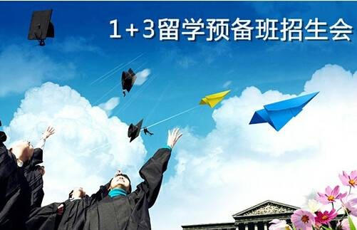 大学预备班