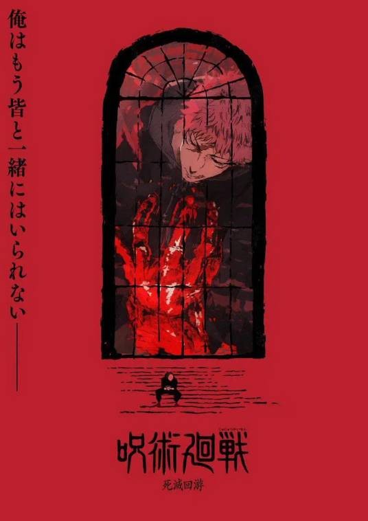 咒术回战第三季