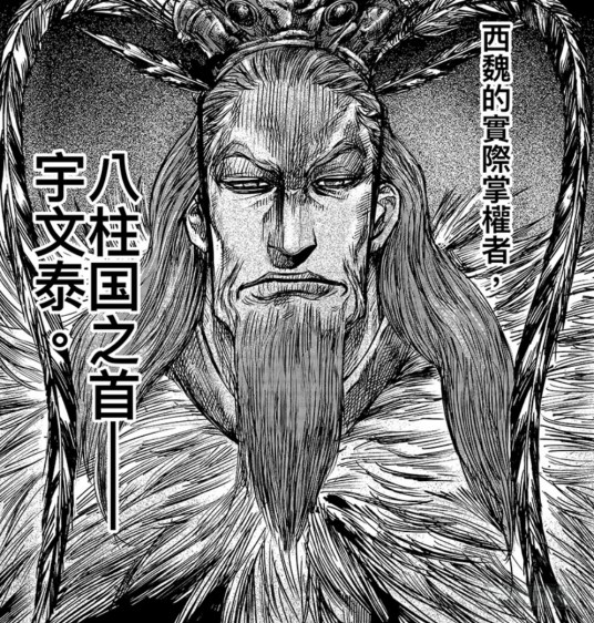 宇文泰（漫画《镖人》中的角色）