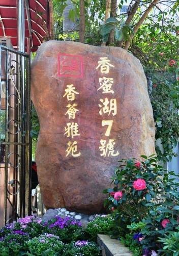 香荟雅苑