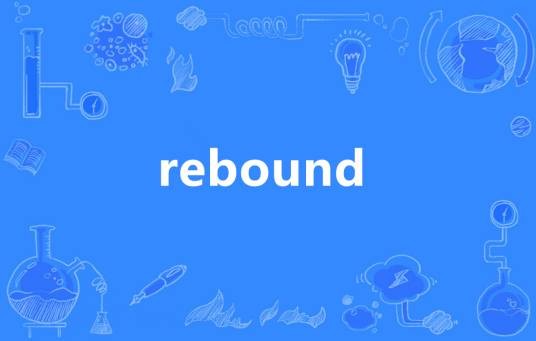 REBOUND（英语单词）