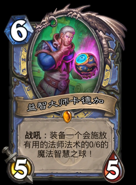 益智大师卡德加