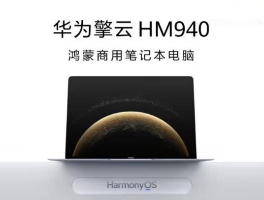 华为擎云 HM940