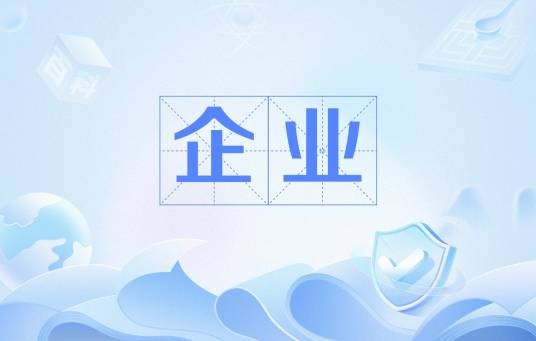 企业(汉语词语)