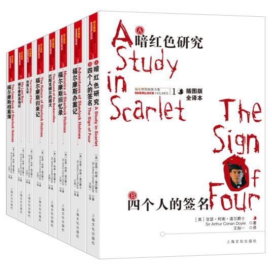 福尔摩斯探案全集（全8册）