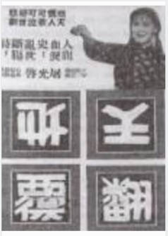 天翻地覆（1952年香港电影）
