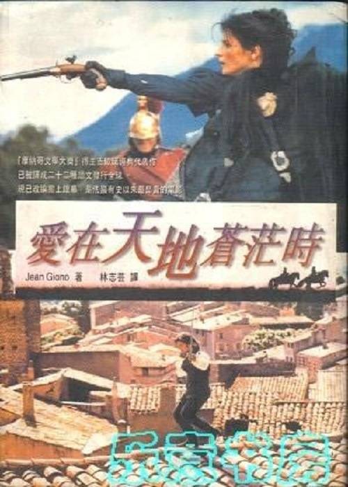 爱在天地苍茫时