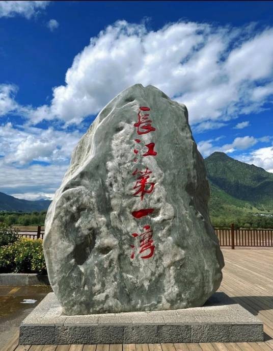 长江第一湾(四川省宜宾市南溪区境内长江河道自然形成的90度大拐弯)