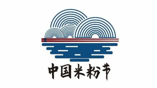 中国米粉节