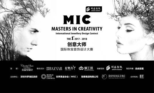 MIC创意大师赛